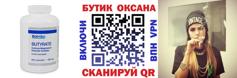 БУТИРАТ бутандиол Россошь