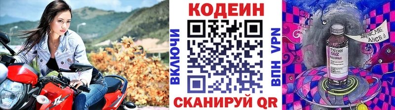 Купить закладки  Россошь  Кодеин Purple Drank 